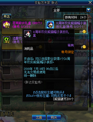 《DNF》11周年欢庆熊猫帽子装扮获取方式介绍