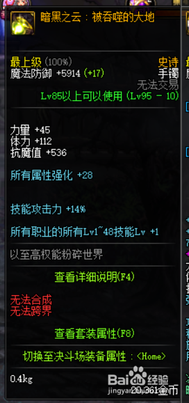 《DNF》剑影普雷首饰推荐