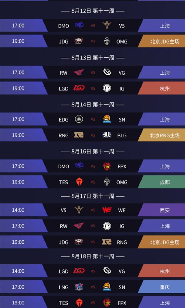 《LOL》洲际赛赛后赛程时间一览