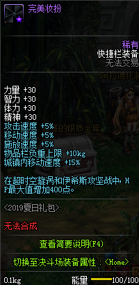《DNF》2019夏日纹章介绍