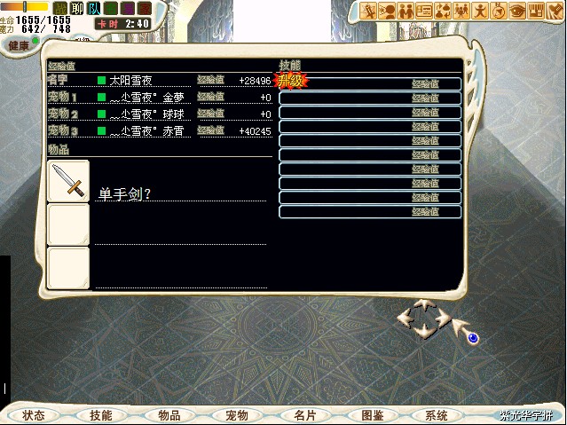 《魔力宝贝》李贝留斯任务心得