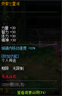《DNF》荧紫之星河属性展示