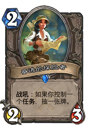 《炉石传说》奥丹姆奇兵中立新卡奋进的探险者介绍