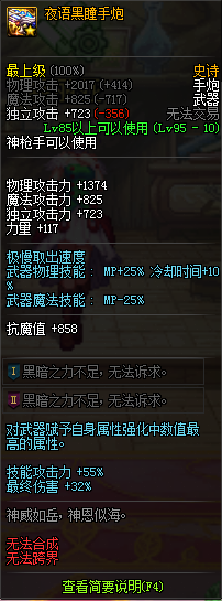 《DNF》95大枪普雷武器选择