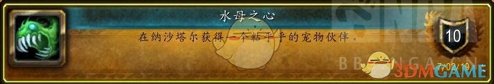 《魔兽世界》​8.2水母之心成就攻略