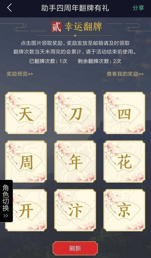 《天涯明月刀》四周年最后一周 末班车活动攻略