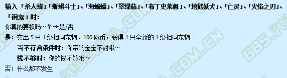 《魔力宝贝》羁绊第四章剧情介绍