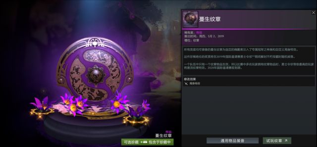 《DOTA2》2019不朽2宝藏蔓生纹章物品一览