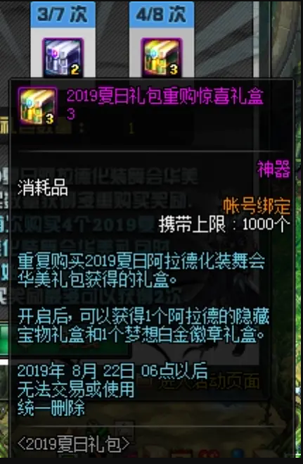 《DNF》2019夏日套多买多送介绍