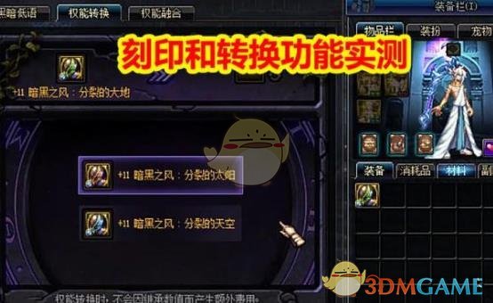 《DNF》普雷装备刻印介绍