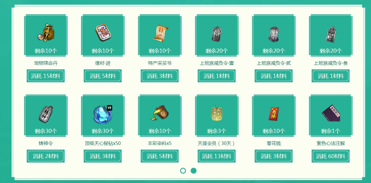 《天涯明月刀》渔樵耕读食趣八荒活动攻略