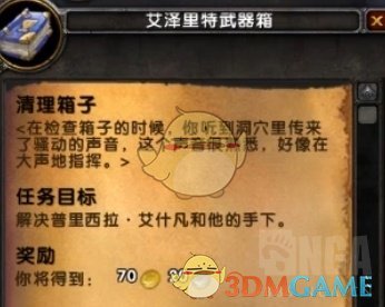 《魔兽世界》8.2清理箱子任务攻略