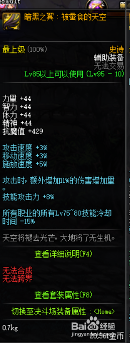 《DNF》夜见罗刹普雷首饰选择