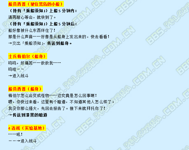 《魔力宝贝》羁绊第一章剧情一览