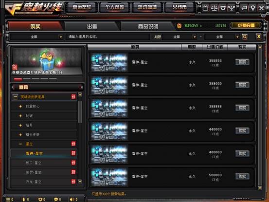 《CF》新品星空皮肤上架交易所