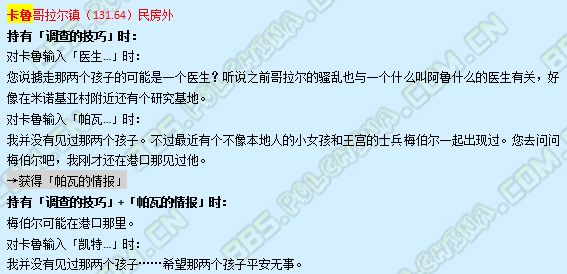 《魔力宝贝》羁绊第三章剧情