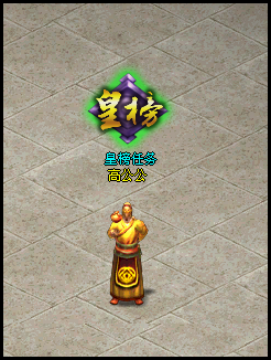 《魔侠传》皇榜活动介绍