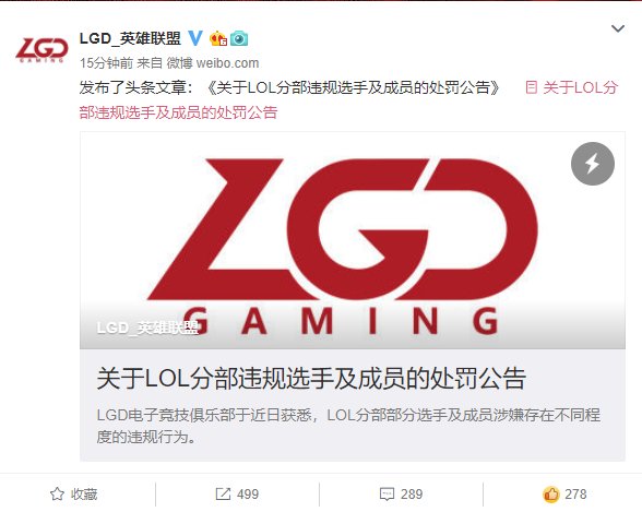 《LOL》LGD主场女主持遭解约 Nara回应称没有参与假赛