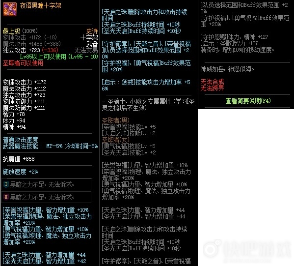 《DNF》95奶爸普雷武器选择