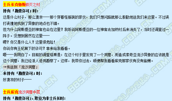 《魔力宝贝》羁绊第四章剧情介绍