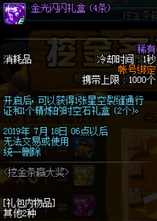 《DNF》挖金条赢大奖活动介绍