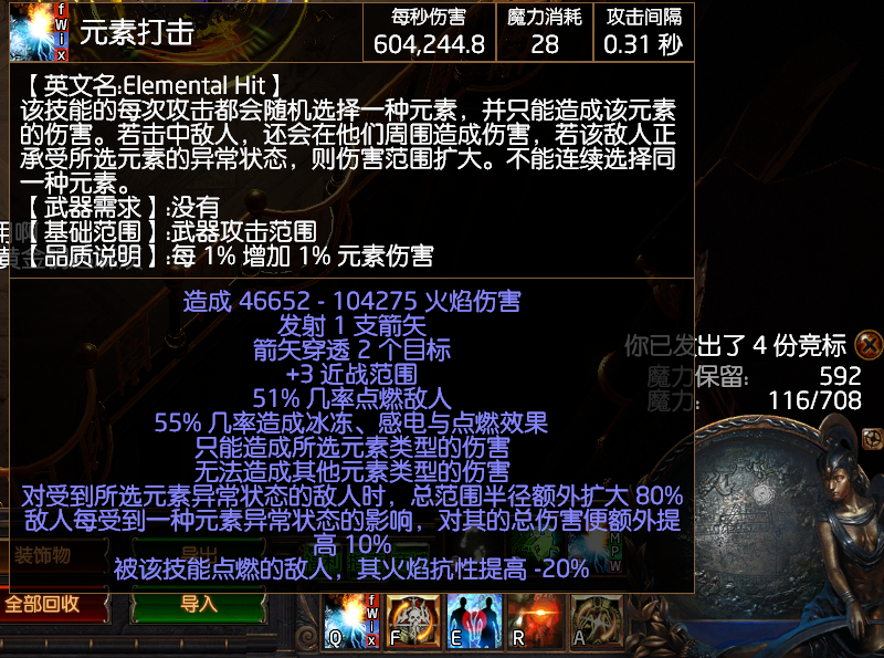 《流放之路》3.7元素打击处刑弓BD推荐