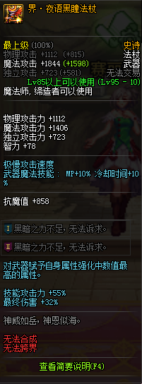 《DNF》95元素爆破师普雷武器选择