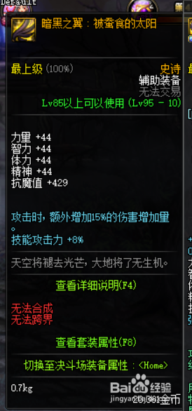 《DNF》剑影普雷首饰推荐
