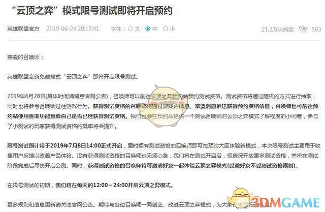 《LOL》云顶之弈预约站预约攻略