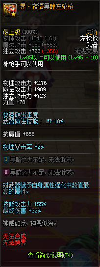 《DNF》女漫游95普雷武器选择