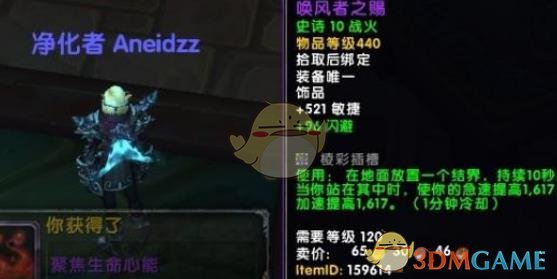 《魔兽世界》8.2大秘境低保装备预览