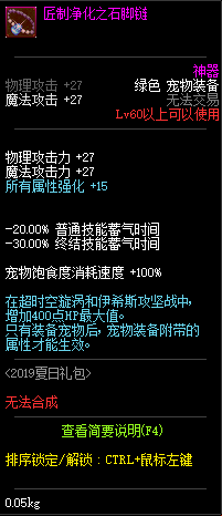 《DNF》匠制净化之石脚链介绍