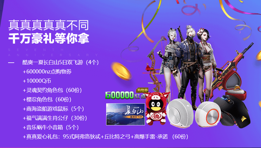 《逆战》7周年封魔少女挑战赛活动地址