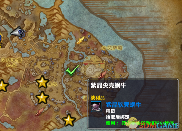 《魔兽世界》8.2紫晶尖壳蜗牛获取攻略