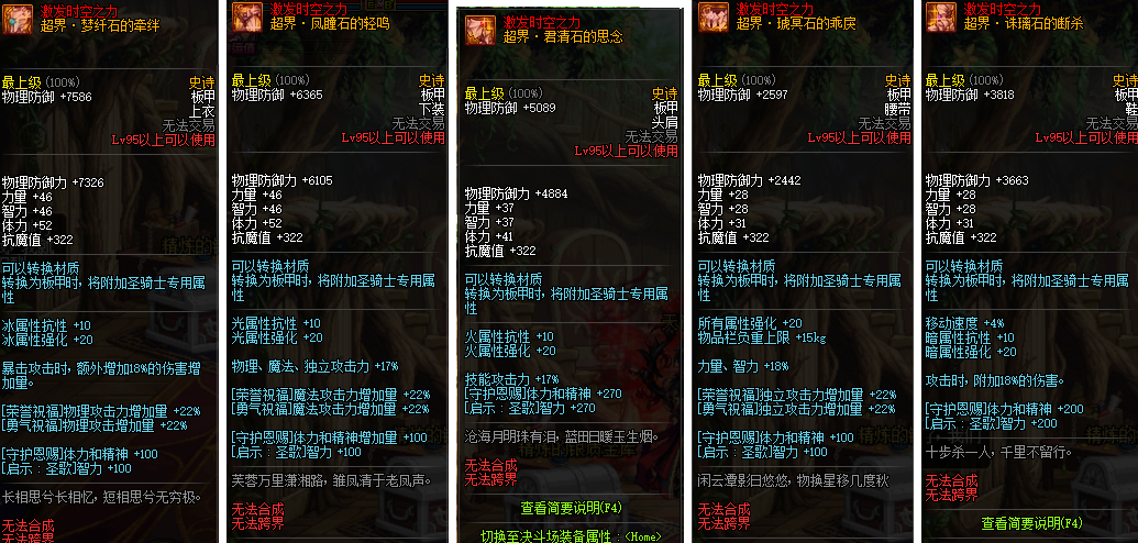 《DNF》瞎子普雷防具选择