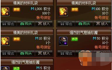 《DNF》7月积分商城奖励介绍