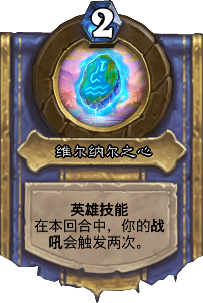 《炉石传说》奥丹姆奇兵萨满新卡腐化水源介绍