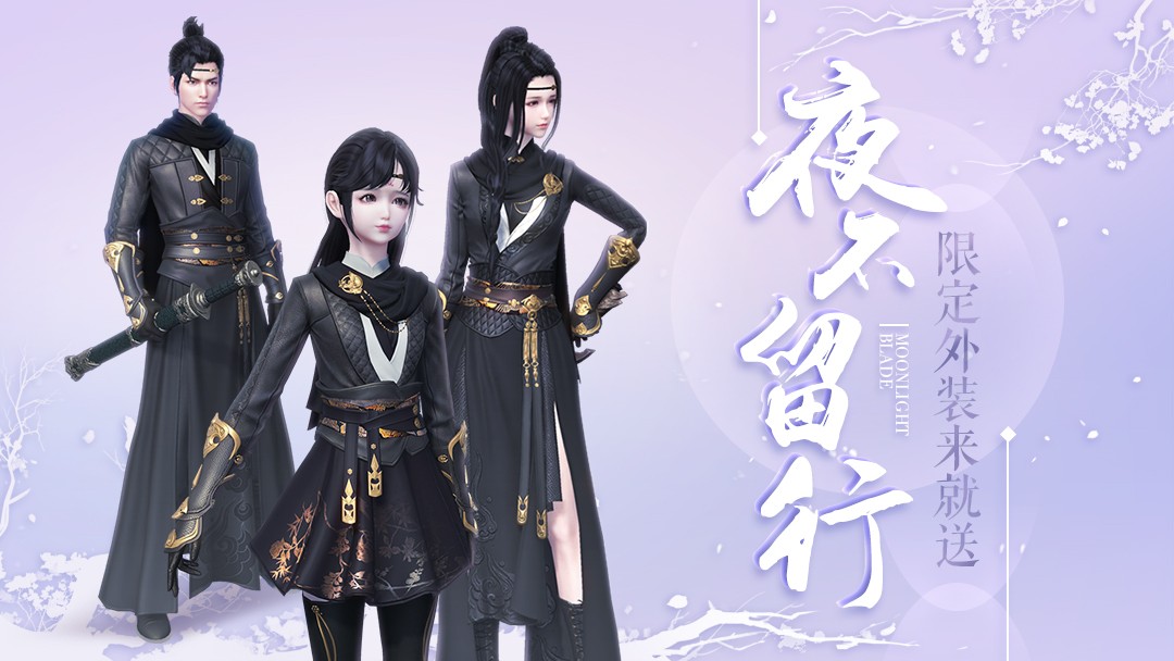 《天涯明月刀》夏季资料片渔樵耕读正式上线