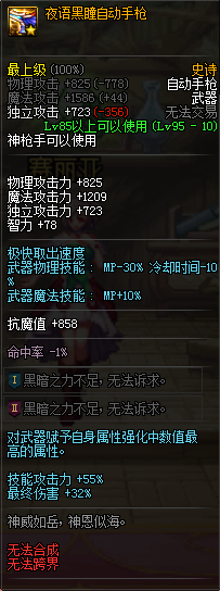 《DNF》95女机械普雷武器选择