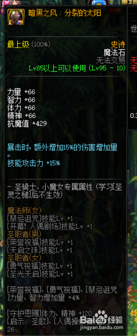 《DNF》男弹药普雷装备选择