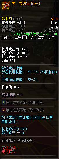 《DNF》95剑魔夜语黑瞳武器选择