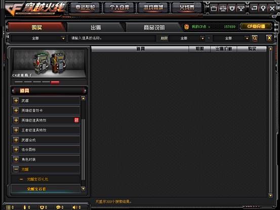 《CF》新品星空皮肤上架交易所