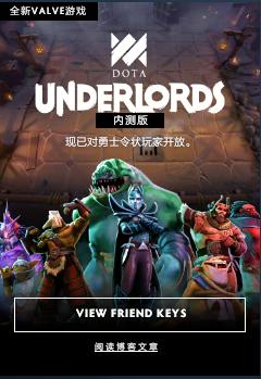 《dota霸业》激活码领取地址