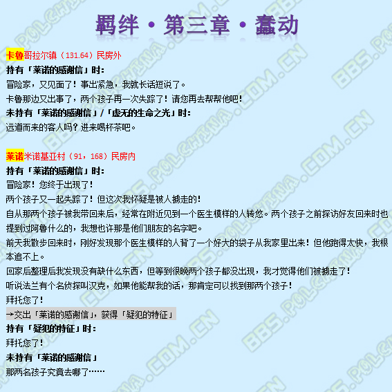 《魔力宝贝》羁绊第三章剧情