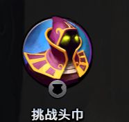 《刀塔霸业》地精流阵容攻略