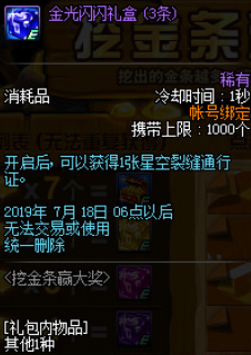 《DNF》挖金条赢大奖活动介绍