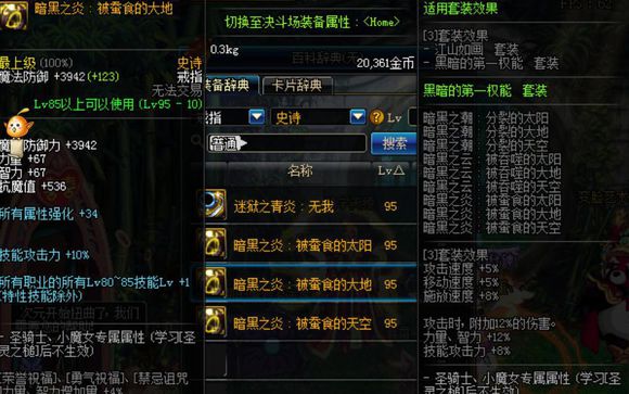 《DNF》红眼普雷装备升级顺序介绍