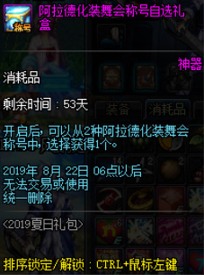 《DNF》2019夏日礼包实用性汇总推荐