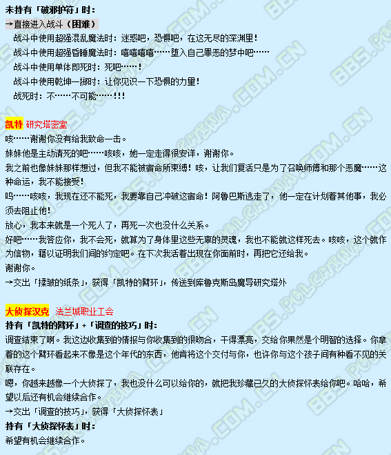 《魔力宝贝》羁绊第三章剧情