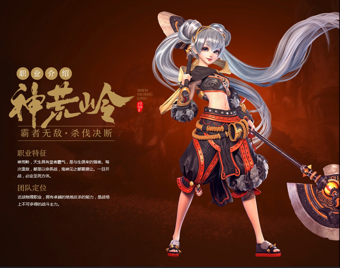 《仙侠世界2》神荒岭职业介绍